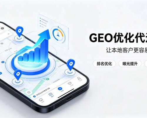 夏津GEO优化
